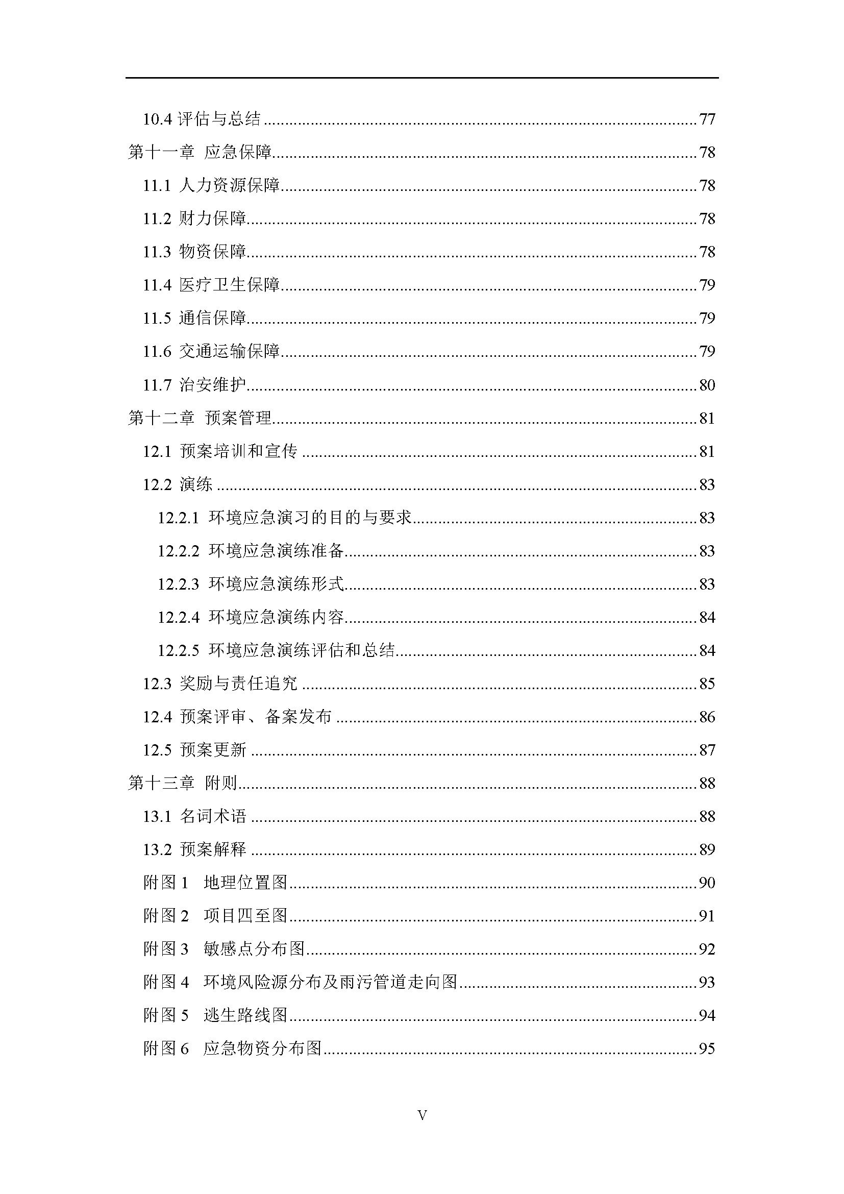 （2）环境应急预案（封面+目录）_页面_6.jpg