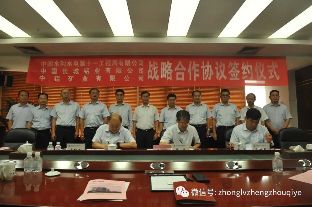 長城鋁業、中鋁礦業與中國電建水電十一局籤署戰略合作協議