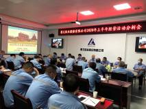 遵义铝业召开2020年上半年经营活动分析会