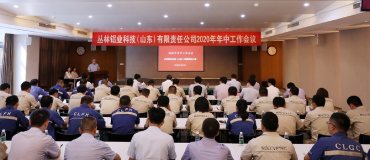 丛林铝业召开2020年年中工作会议