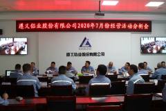 遵义铝业公司召开7月份经营活动分析会