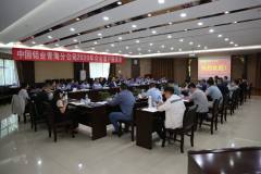 中鋁青海分公司組織召開首屆鋁合金客戶座談會