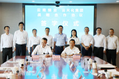云南铜业与云天化集团签署战略合作协议