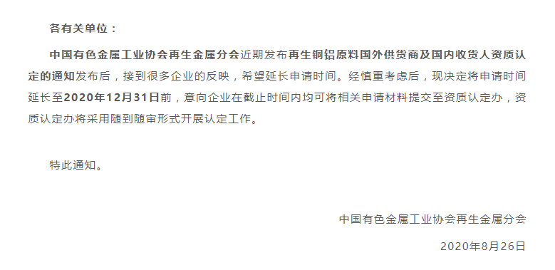 再生原料國外供貨商及國內收貨人資質認定申請延遲！