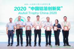 晟通集团荣获2020“中国铝箔创新奖”