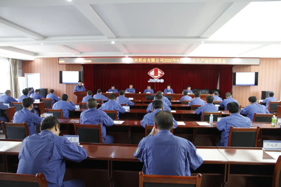 东兴铝业召开9月份安全生产运行调度会