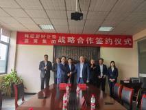 辉铝新材与北京嘉寓集团签订战略合作协议