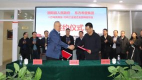 东方希望与固阳县签署26万吨铝合金圆铸锭项目投资协议
