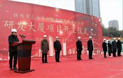 陝西有色金屬集團研發大廈項目開工