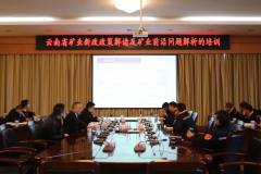 雲南金鼎鋅業開展雲南省礦業新政政策解讀及礦業前沿問題解析培訓