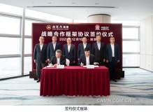 中國五礦與招商局集團籤署戰略合作框架協議