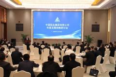 中铝集团召开2020年度发展战略研讨会
