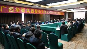 華錫集團召開技術攻關專家座談會