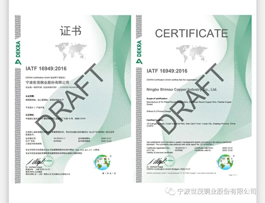 世茂铜业顺利通过IATF16949汽车质量管理体系认证