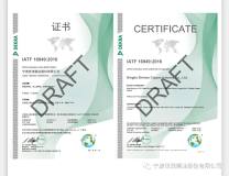 世茂銅業順利通過IATF16949汽車質量管理體系認證