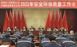 中铝贵州企业召开2021年安全环保质量工作会