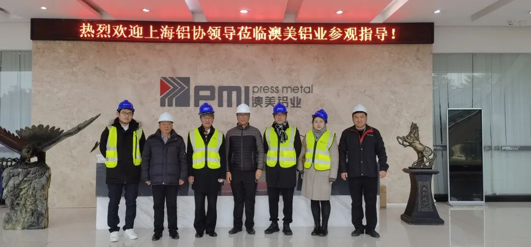 上海鋁協走訪廣東澳美鋁業有限公司