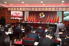 中国有色集团召开2021年安全环保质量工作会议