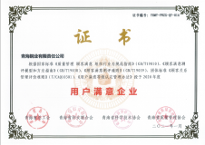 青海铜业获得青海省2020年度 “用户满意企业”荣誉称号