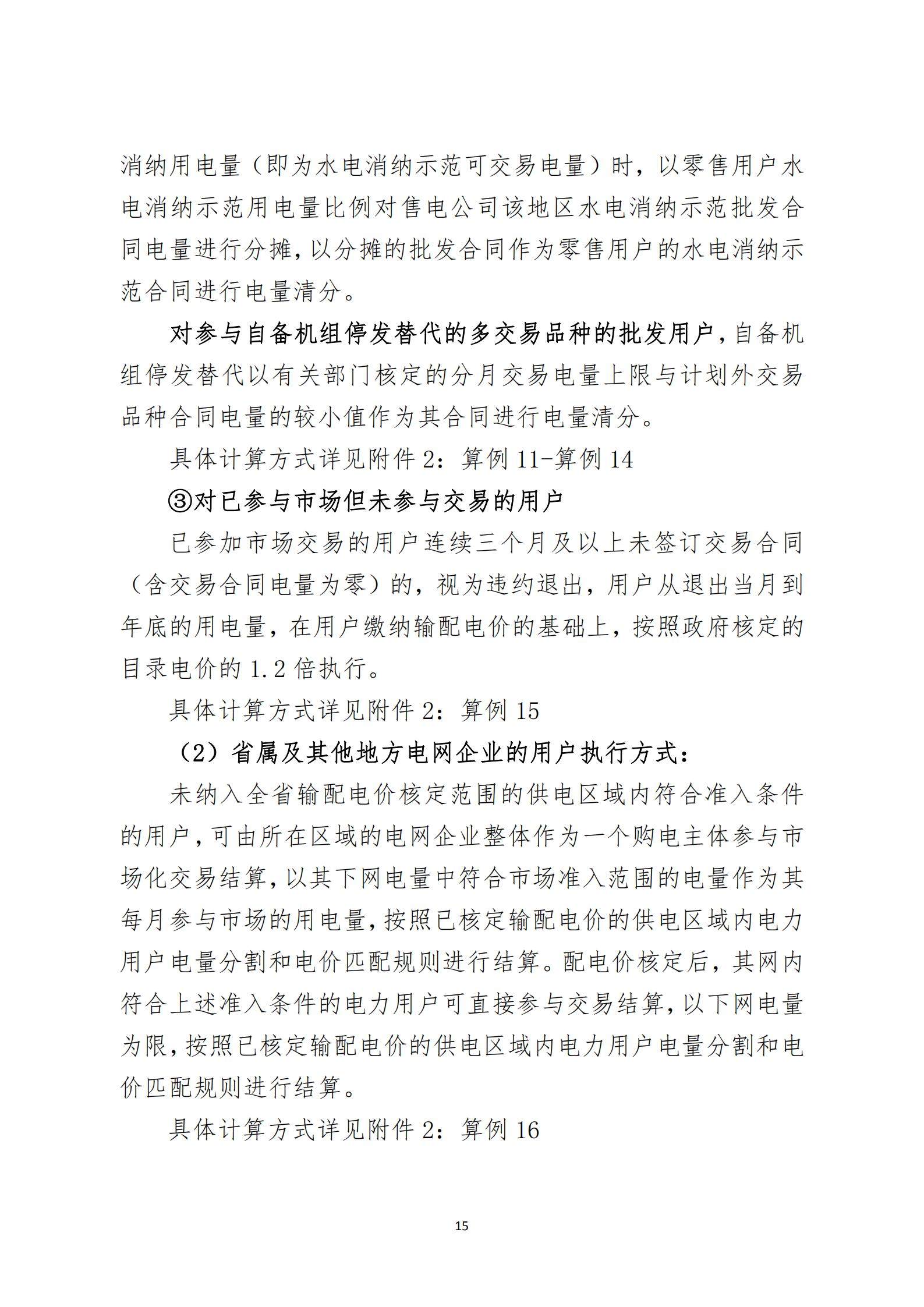 四川2021年电力市场结算细则及结算案例出炉（内含铝电）