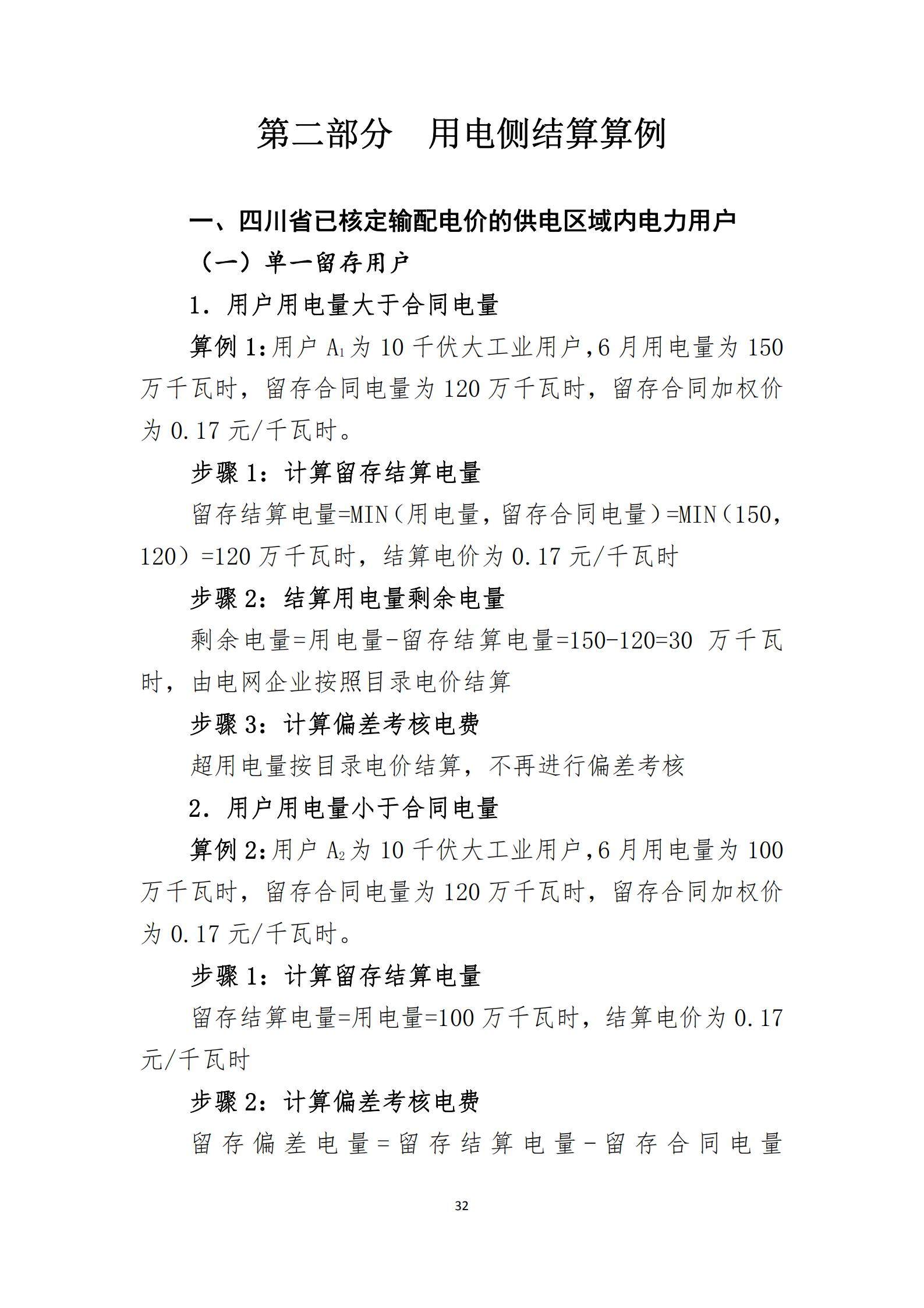 四川2021年电力市场结算细则及结算案例出炉（内含铝电）