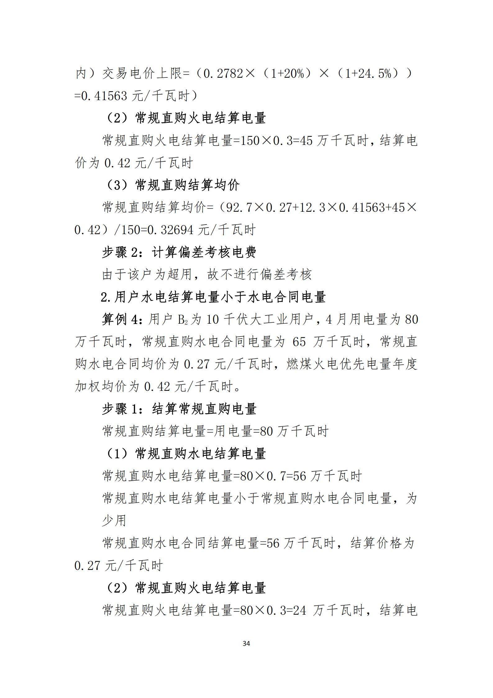 四川2021年电力市场结算细则及结算案例出炉（内含铝电）