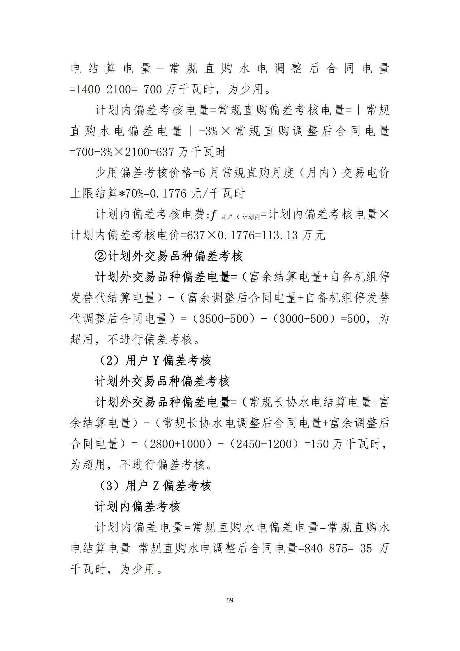 四川2021年电力市场结算细则及结算案例出炉（内含铝电）