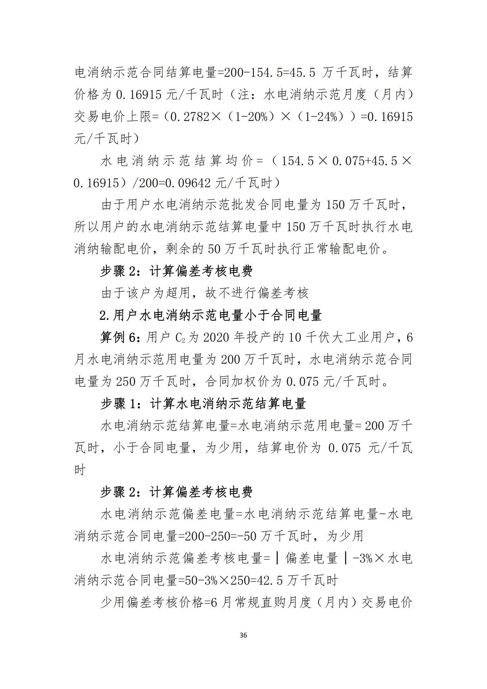 四川2021年电力市场结算细则及结算案例出炉（内含铝电）