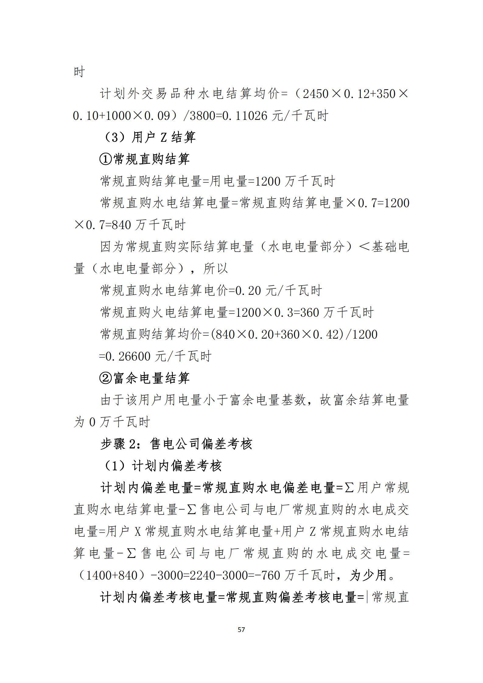 四川2021年电力市场结算细则及结算案例出炉（内含铝电）