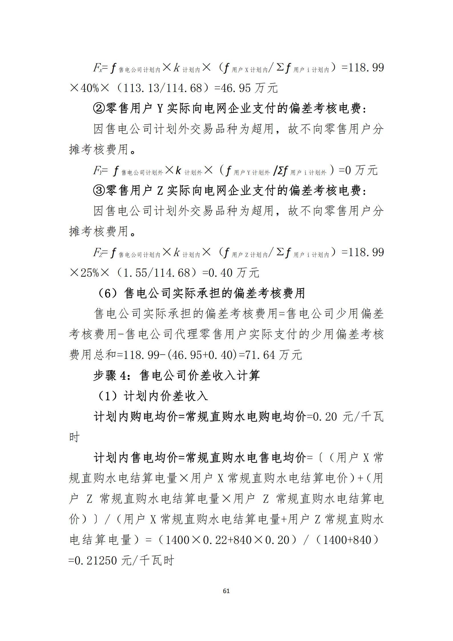 四川2021年电力市场结算细则及结算案例出炉（内含铝电）