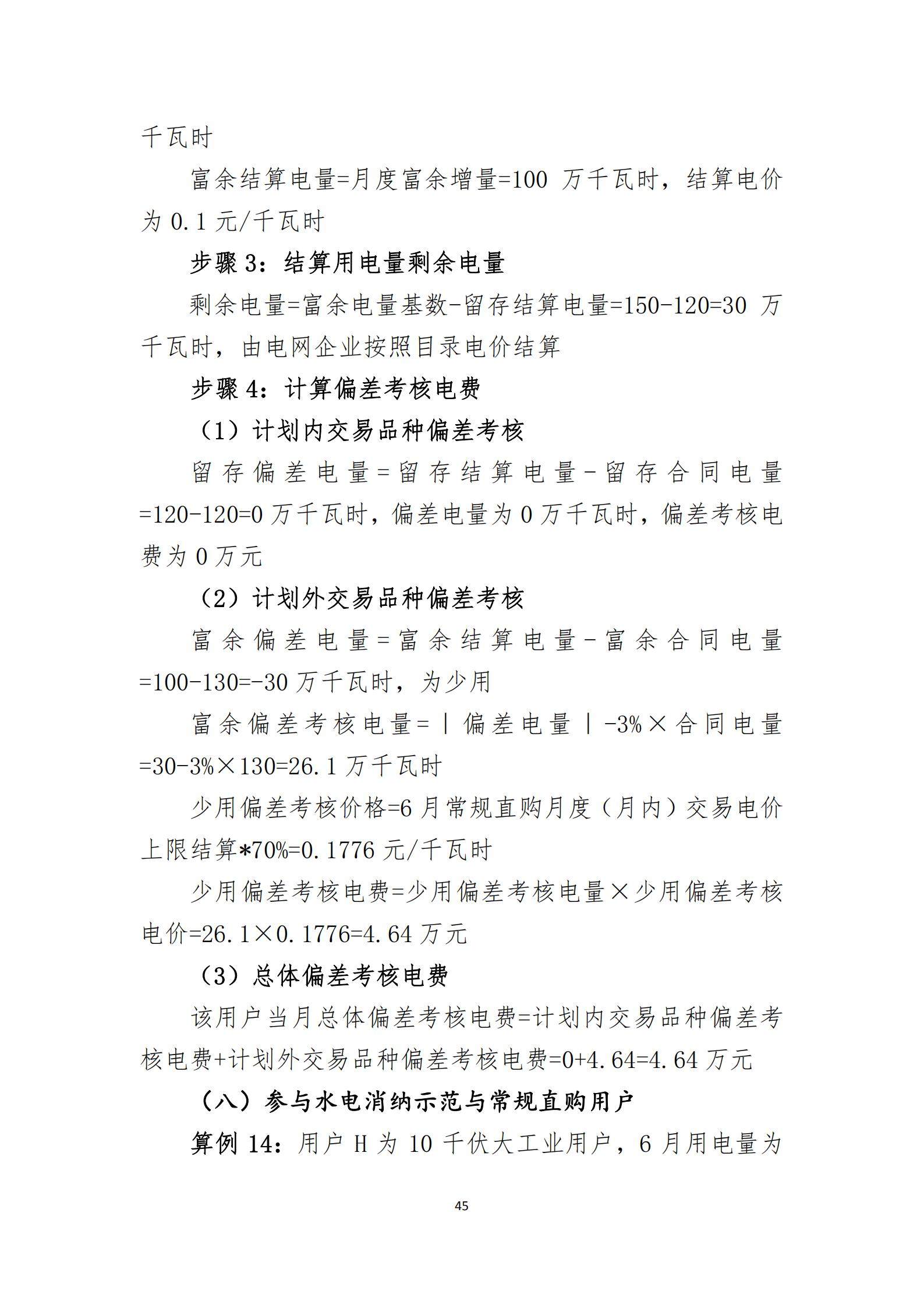 四川2021年电力市场结算细则及结算案例出炉（内含铝电）