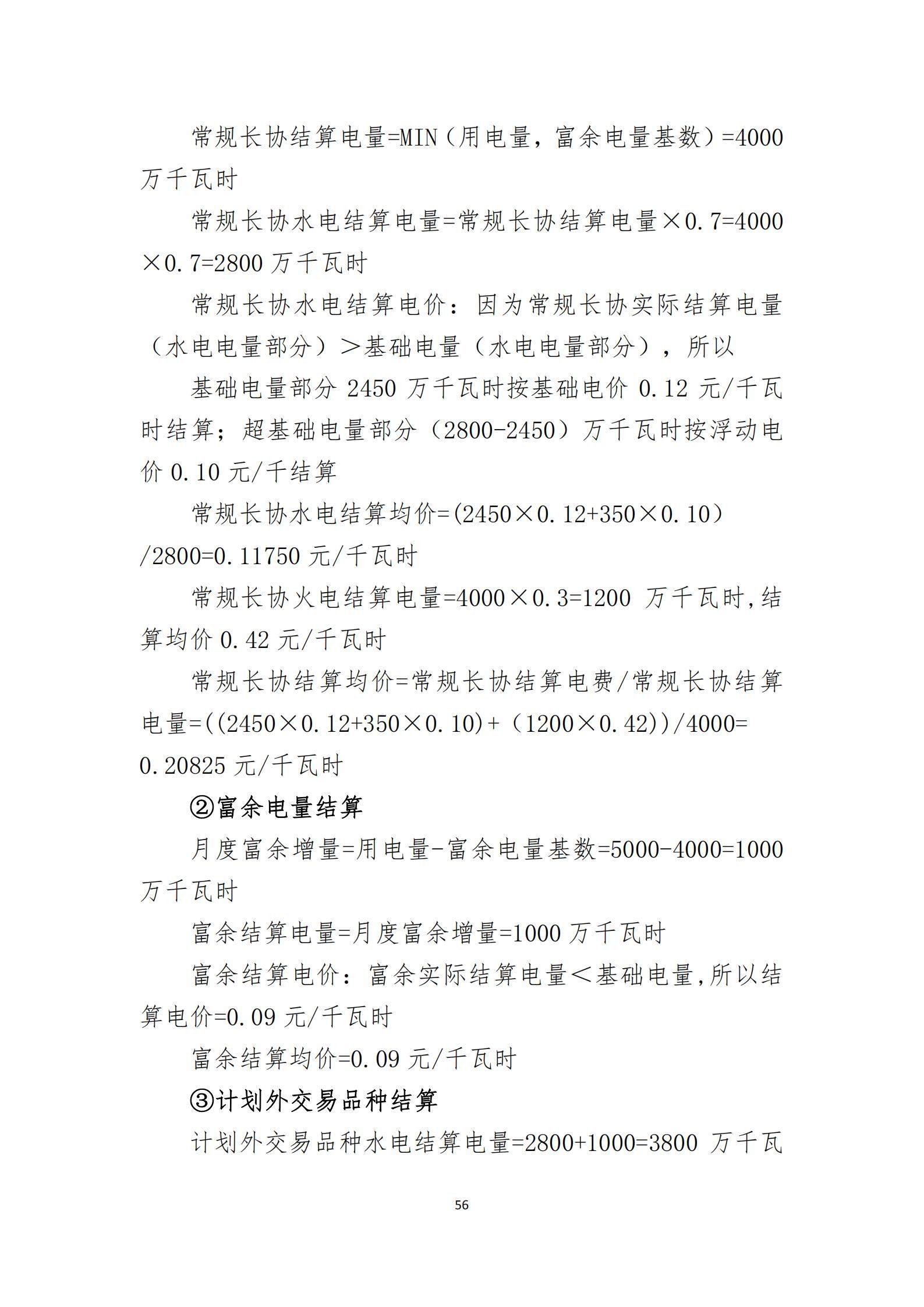 四川2021年电力市场结算细则及结算案例出炉（内含铝电）