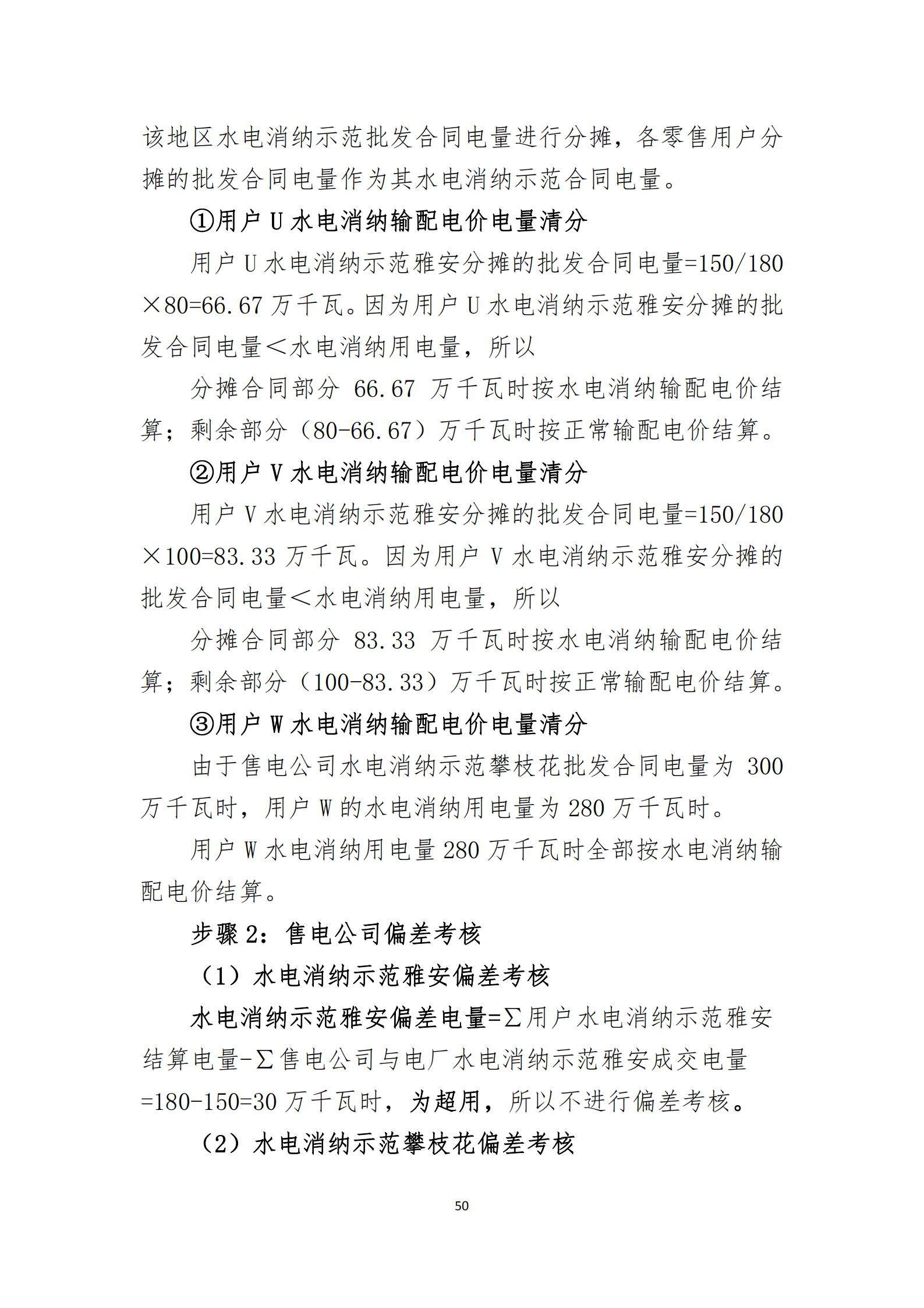 四川2021年电力市场结算细则及结算案例出炉（内含铝电）