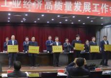 豫联集团被评为“巩义市2020年度工业经济高质量发展先进企业”
