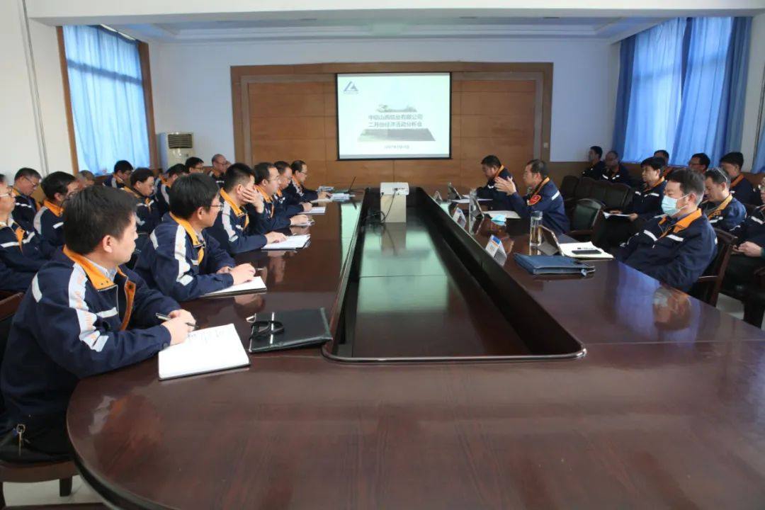 中铝山西铝业召开2月份经济活动分析会