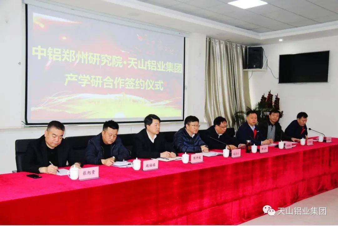 天山铝业与中铝郑州研究院产学研合作签约仪式隆重举行