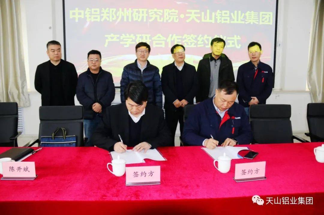 天山铝业与中铝郑州研究院产学研合作签约仪式隆重举行
