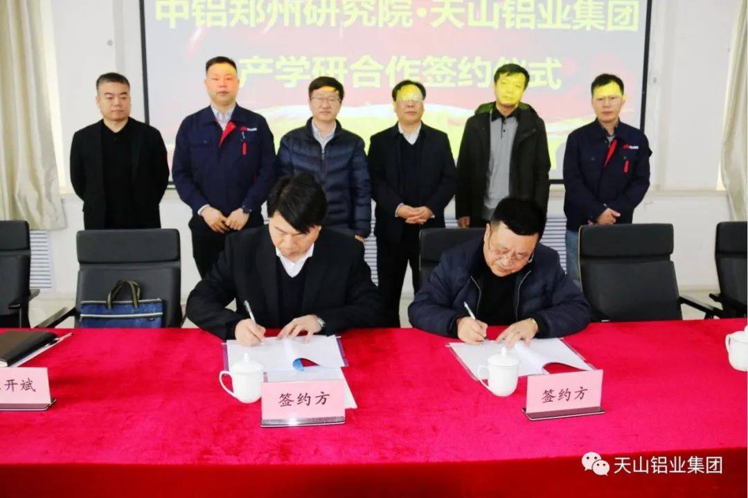 天山铝业与中铝郑州研究院产学研合作签约仪式隆重举行