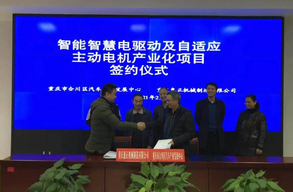 重庆惠正机械电驱动及电机产业化项目开工