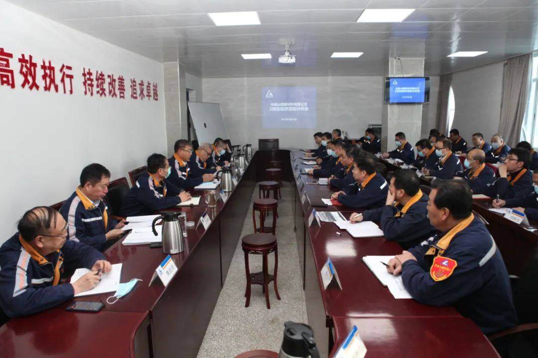 中铝山西新材料召开2月份经济活动分析会