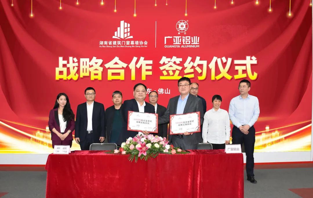 广亚铝业与湖南省建筑门窗幕墙协会签订战略合作协议