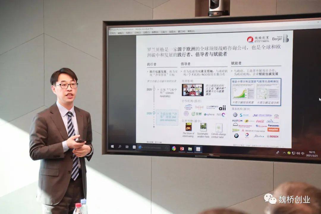 魏桥创业集团“双碳”战略规划研讨会在京召开