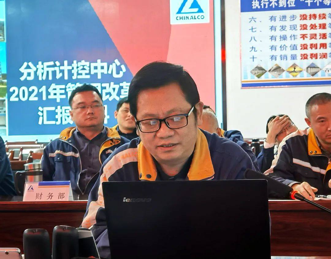 遵義鋁業召開2021年第5次管理改革例會