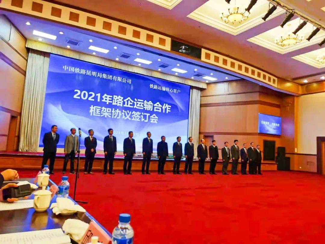 云铝股份与昆明局集团签订2021年路企运输合作框架协议