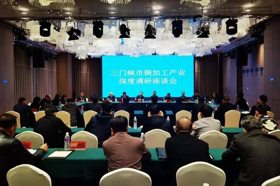 中国有色金属加工协会理事长范顺科一行调研三门峡铜产业