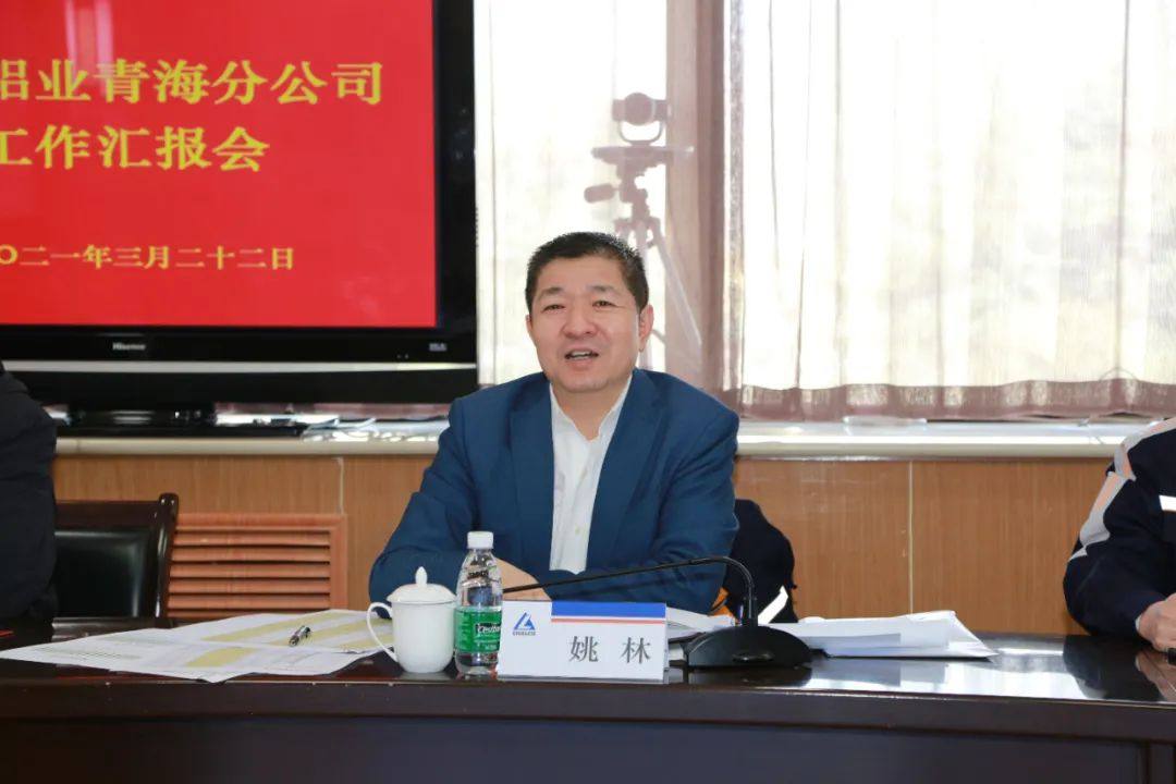 中鋁集團董事長姚林到中鋁股份青海分公司調研