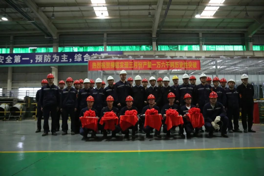 柳州銀海鋁舉辦三月產量突破一萬六千噸剪彩儀式