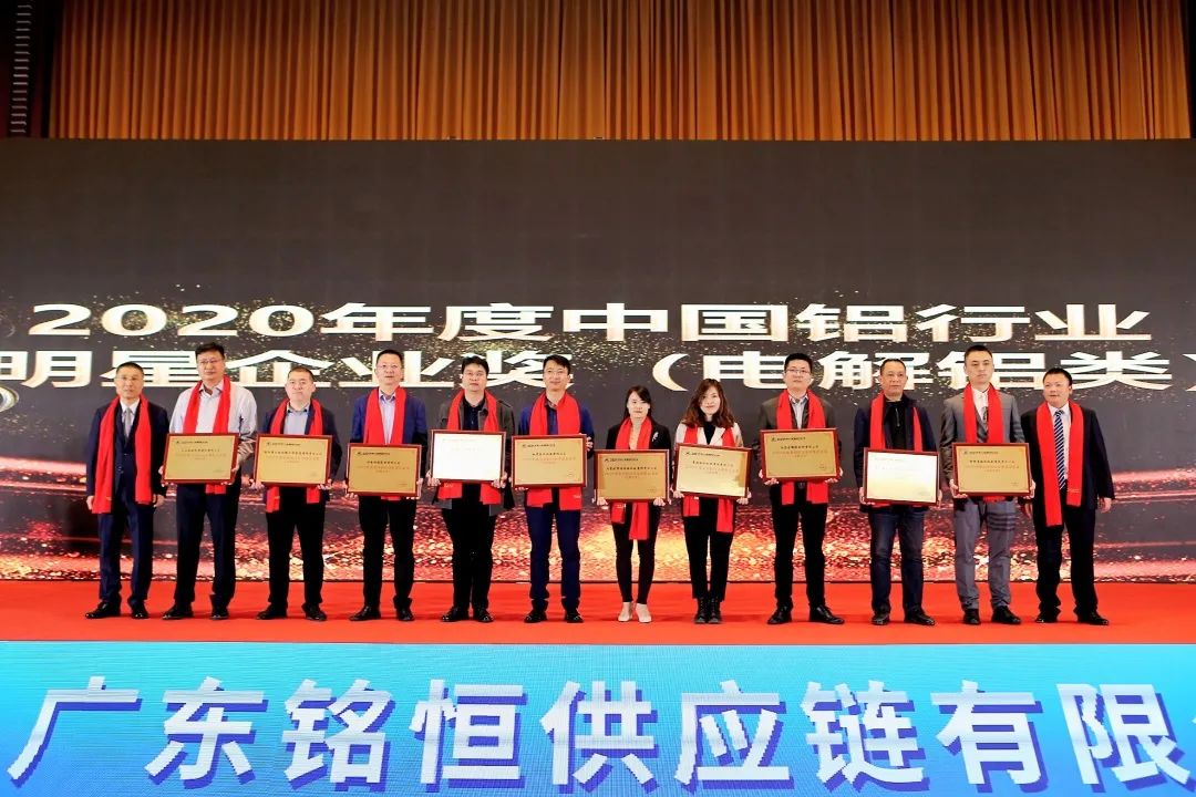吉利百礦集團榮獲“2020年度全國鋁行業明星企業獎”