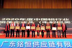 吉利百矿集团荣获“2020年度全国铝行业明星企业奖”