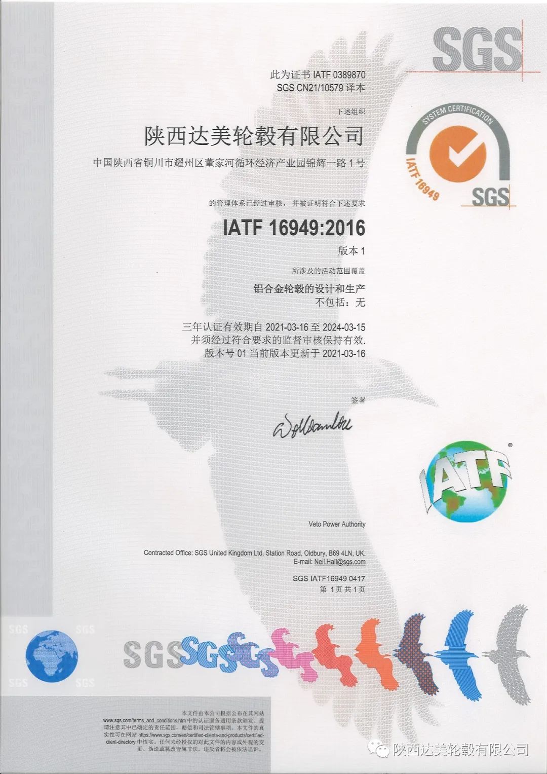达美轮毂通过IATF16949质量管理体系认证